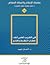 في التقريب العلمي لنقد خطاب التطرف والغلو
