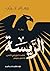 الريسة