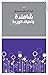 شامندة وأطياف الوردة