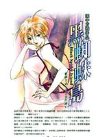 黑蜘蛛島 (藥師寺涼子怪奇事件簿, #5)