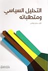 التحليل السياسي و...