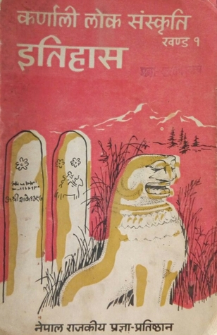 कर्णाली लोक संस्कृति [Karnali Lok Sanskriti]