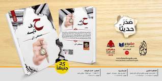 حرف تايه