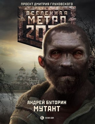 Мутант