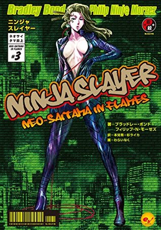 ニンジャスレイヤー ネオサイタマ炎上 3 By Bradley Bond ニンジャスレイヤー ネオサイタマ炎上 3 By Bradley Bond