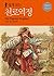 The Pilgrim's Progress (Korean Edition)
