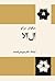 اِل اِلا : عشق جادویی