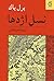نسل اژدها by Pearl S. Buck نسل اژدها by Pearl S. Buck