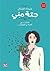 حتة مني: كتابات عن الحياة والعلاقات