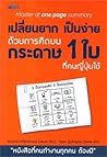 เปลี่ยนยากเป็นง่า...