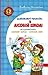 Загадковий Яшка / Сонячний зайчик і Сонячний вовк (Лісова школа #5-6)
