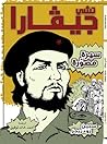 تشي جيفارا: سيرة ...