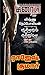குற்றமும் கற்று மற by Rajesh Kumar