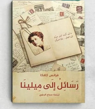 رسائل إلى ميلينا (Paperback)