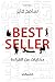 Best Seller by سامح فايز