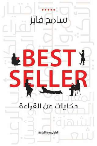 Best Seller: حكايات عن القراءة (Kindle Edition)