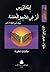 إيكاروس أو في تدبير العتمة by علاء عبد الهادي