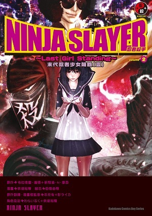 Ninja Slayer忍者殺手2 末代忍者少女降臨 壹 By 余湖裕輝