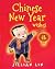 Chinese New Year Wishes: Chinese Spring and Lantern Festival Celebration (Fun Festivals Book 1)
