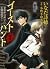 Ghost Hunt (1) (Kodansha Manga Bunko) (2004) ISBN: 4063607771 [Japanese Import]