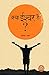 Kya Ishwar Hai by Rakesh Nath
