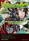 ニンジャスレイヤー 12 ～ストレンジャー・ストレンジャー・ザン・フィクション～