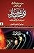Tauheed e Mufazzal - Urdu Edition 3 by Muhammad Ali Syed