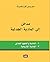 ‫مدخل إلى المادية الجدلية‬ (Arabic Edition)