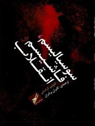 سوسیالیسم، فاشیسم و انقلاب (Unknown Binding)