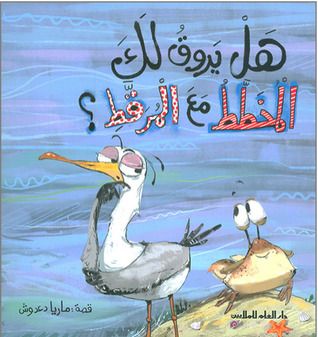 هل يروق لك  المخطط مع المرقط