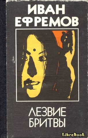 Лезвие бритвы (Paperback)