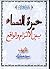 ‫حيرة النساء بين الالتزام والواقع‬ (Arabic Edition)