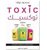 Toxic توكسيك