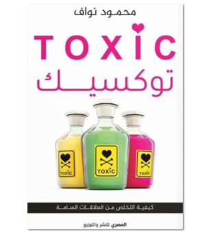 Toxic توكسيك (Paperback)