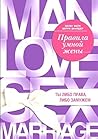 Правила умной жен...