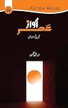 Awaz-e-Asar / آوا...