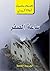 ‫ساعة الصفر: الجريمة الكاملة ‬