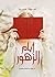 أيام الزهور