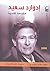 إدوارد سعيد: مقدمة نقدية