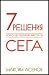7 решения, които ще променя...