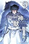 かつて神だった獣たちへ 9 [Katsute Kami Datta Kemonotachi e 9] (To the Abandoned Sacred Beasts, #9)