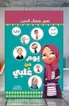 يوم من غٌلبي