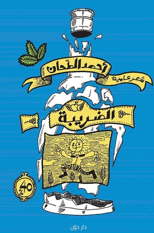 تحميل كتاب الضريبة pdf