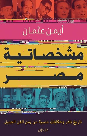 مشخصاتية مصر (Paperback)