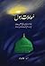 Maloomat-e-Rasool