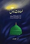 Maloomat-e-Rasool