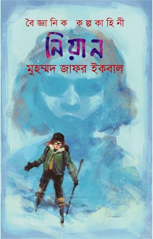 নিয়ান (Hardcover)