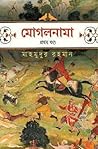 মোগলনামা : প্রথম ...