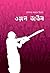 ওয়ান ডাউন by Rashat Rahman