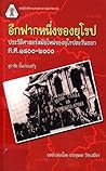 อีกฟากหนึ่งของยุโรป : ประวัติศาสตร์สมัยใหม่ของยุโรปตะวันออก ค.ศ.1800-2000